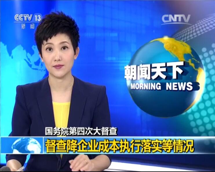 中央電視臺報道國務(wù)院第十八督察組，參觀考察亞太伊士頓電梯為企業(yè)助力加油！