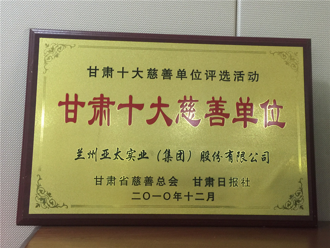 蘭州亞太集團慷慨解囊伸援手，捐資公益為東崗西路網(wǎng)格員送愛心！